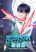 อ่านการ์ตูน Return of the Max-Level Doctor
